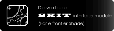 イーフロンティア Shade用SKIT連携モジュールのダウンロードページへ